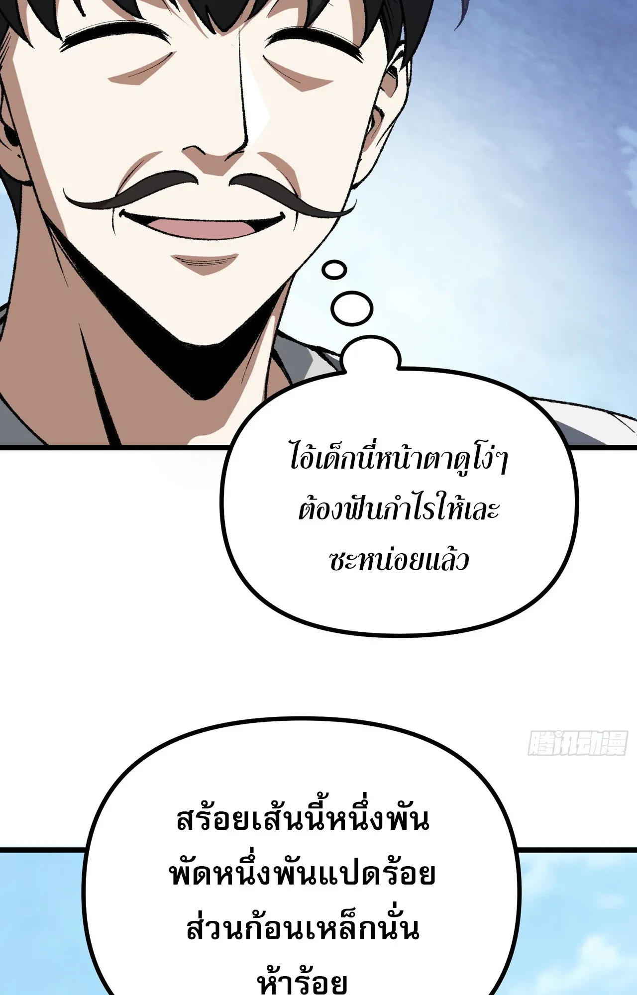 City God Level Grandmaster ตอนที่ 7 หน้า 25
