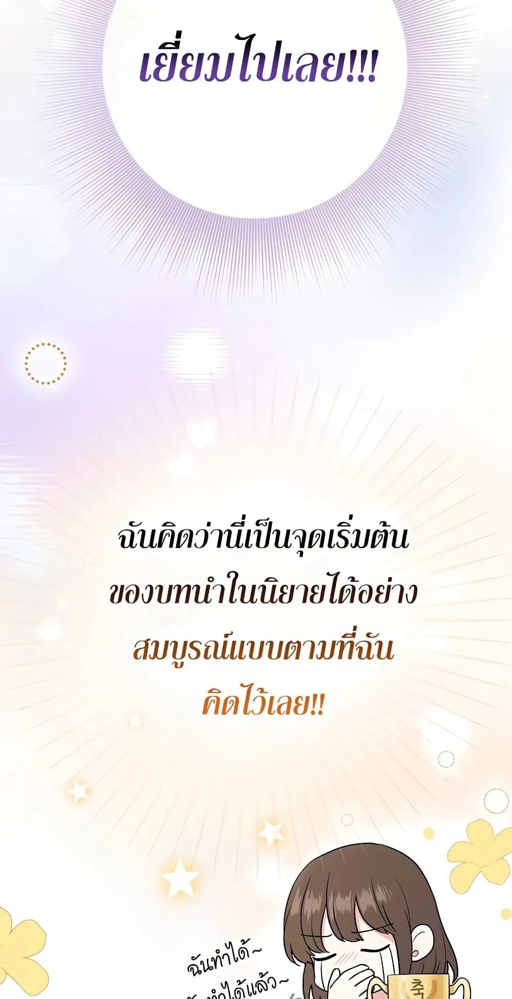 I Played the Role of the Adopted Daughter Too Well ตอนที่ 1 หน้า 88