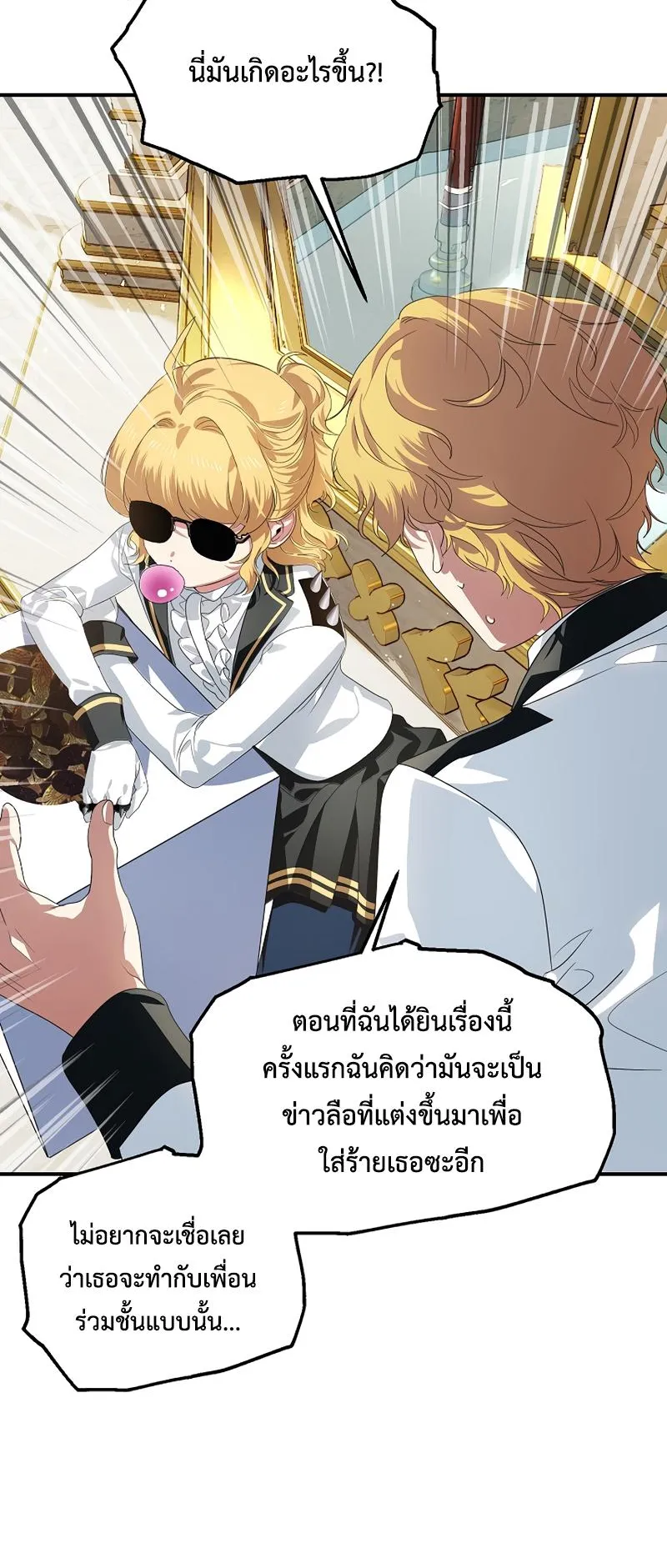 SSS-Class Suicide Hunter ตอนที่ 88 หน้า 33