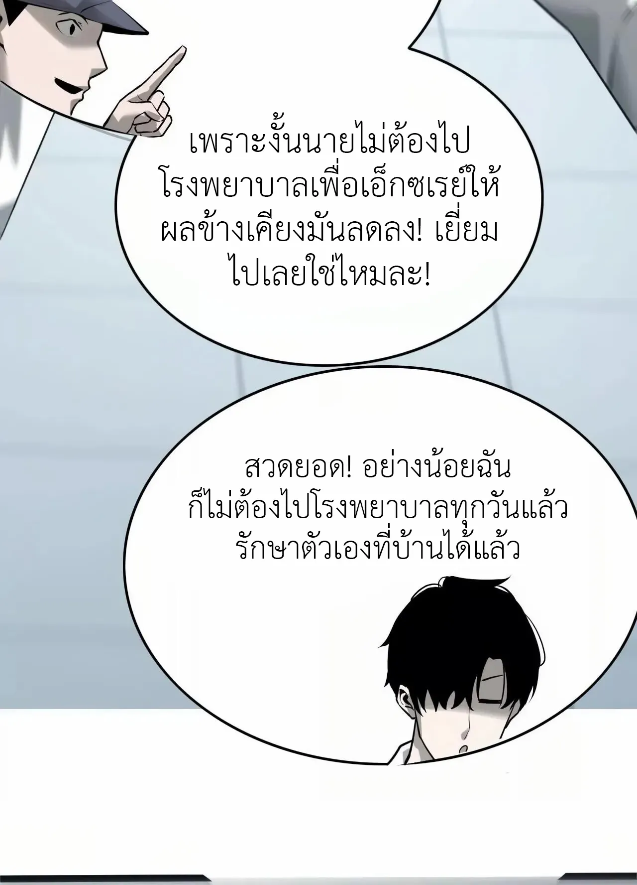 Unparalleled in the Online Gaming World ตอนที่ 8 หน้า 52