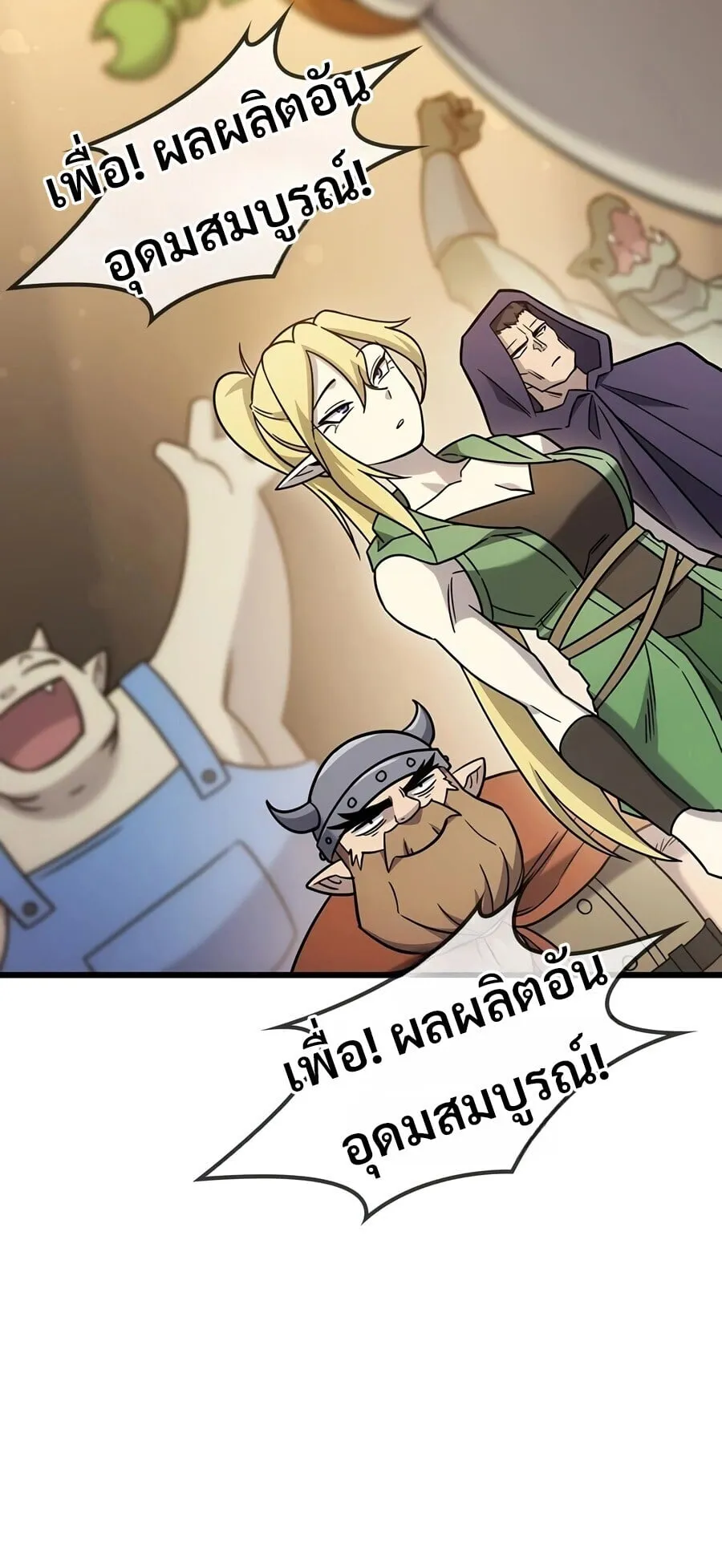What a Bountiful Harvest, Demon Lord! ตอนที่ 71 หน้า 81