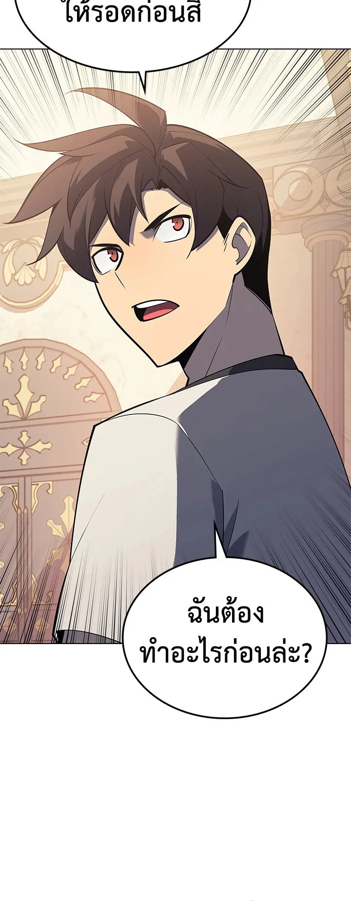 Overgeared ตอนที่ 114 หน้า 18