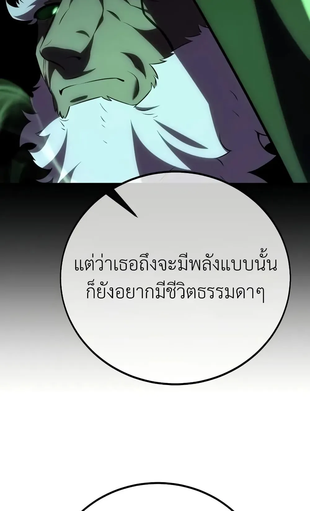 I Killed an Academy Player ตอนที่ 68 หน้า 135