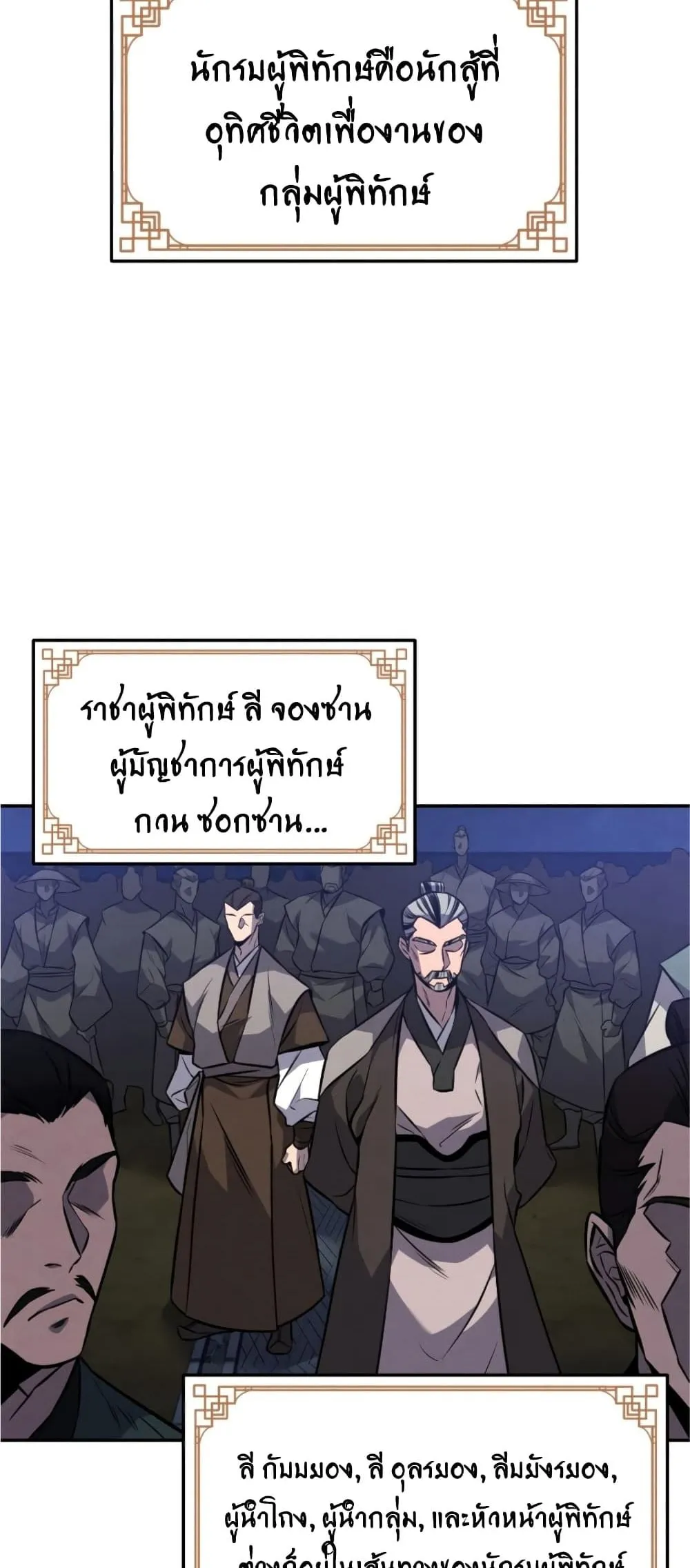 Reincarnated Escort Warrior ตอนที่ 15 หน้า 59