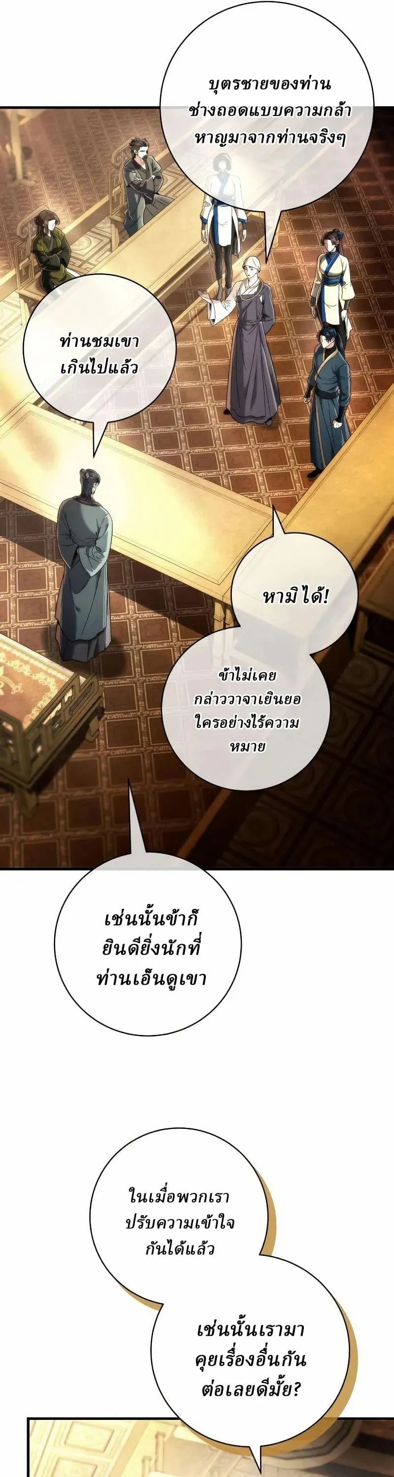 Sichuan’s Supreme King ตอนที่ 12 หน้า 21