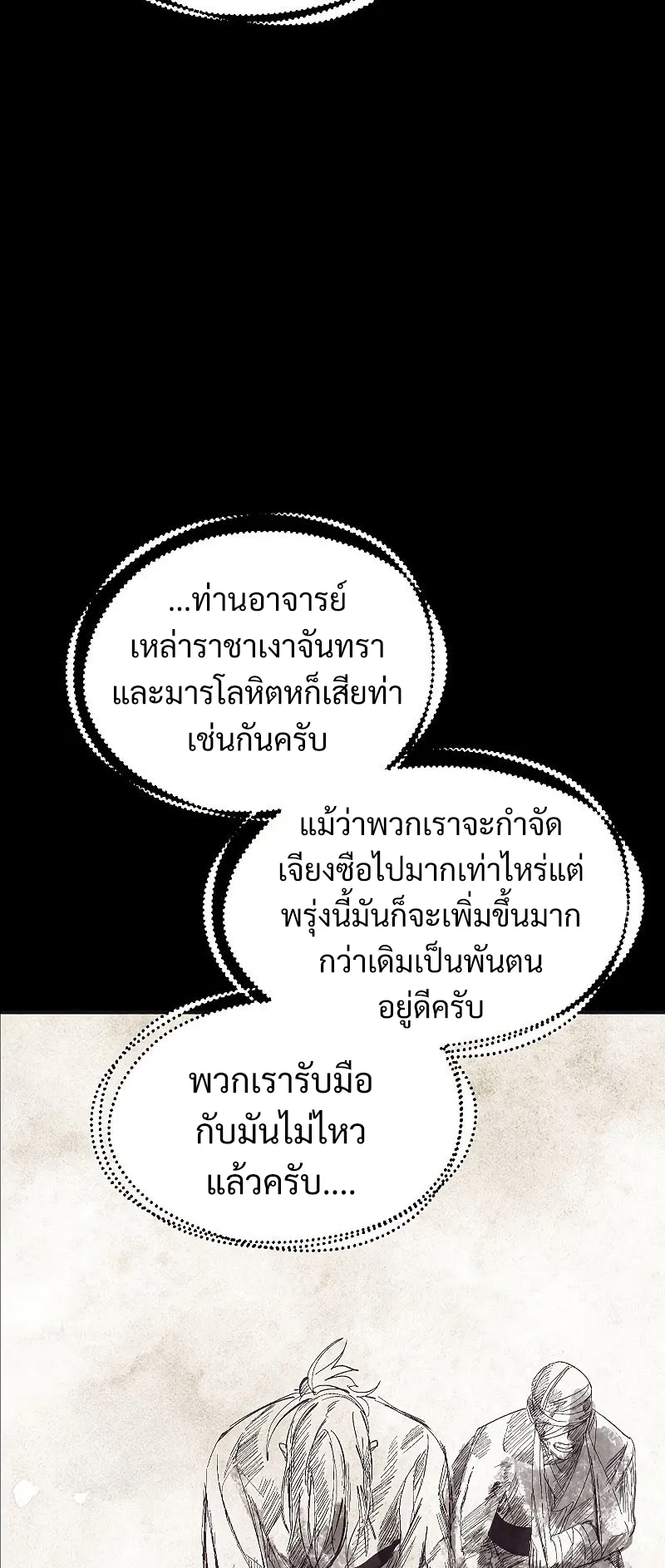 SSS-Class Suicide Hunter ตอนที่ 58 หน้า 5