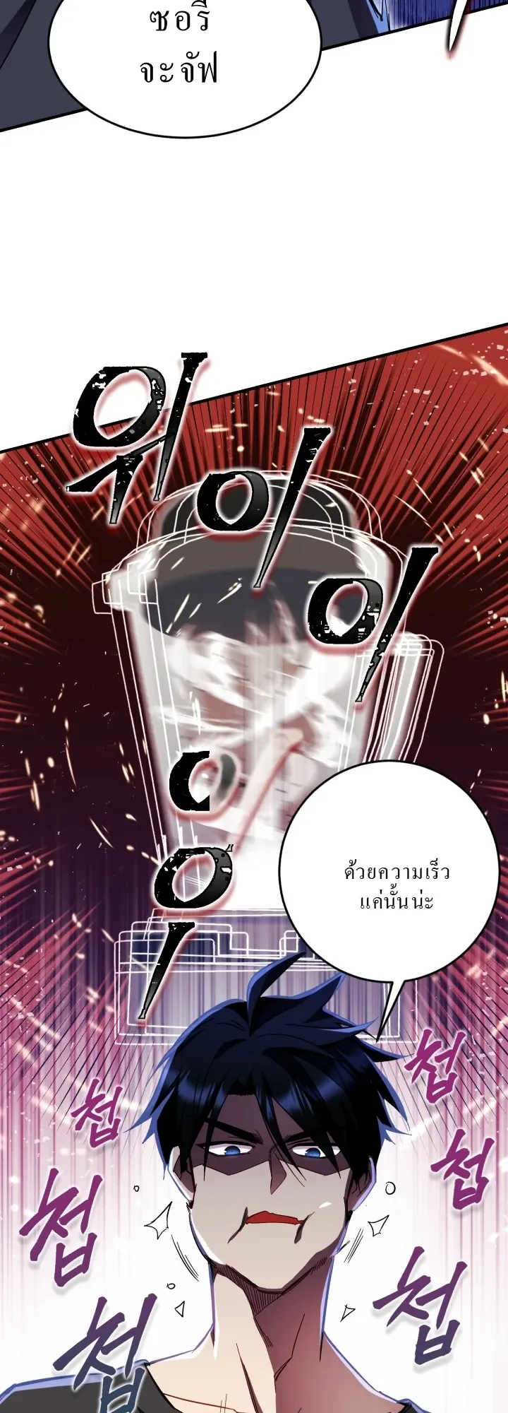 Even the Almighty Is a First-Time Dad ตอนที่ 3 หน้า 12