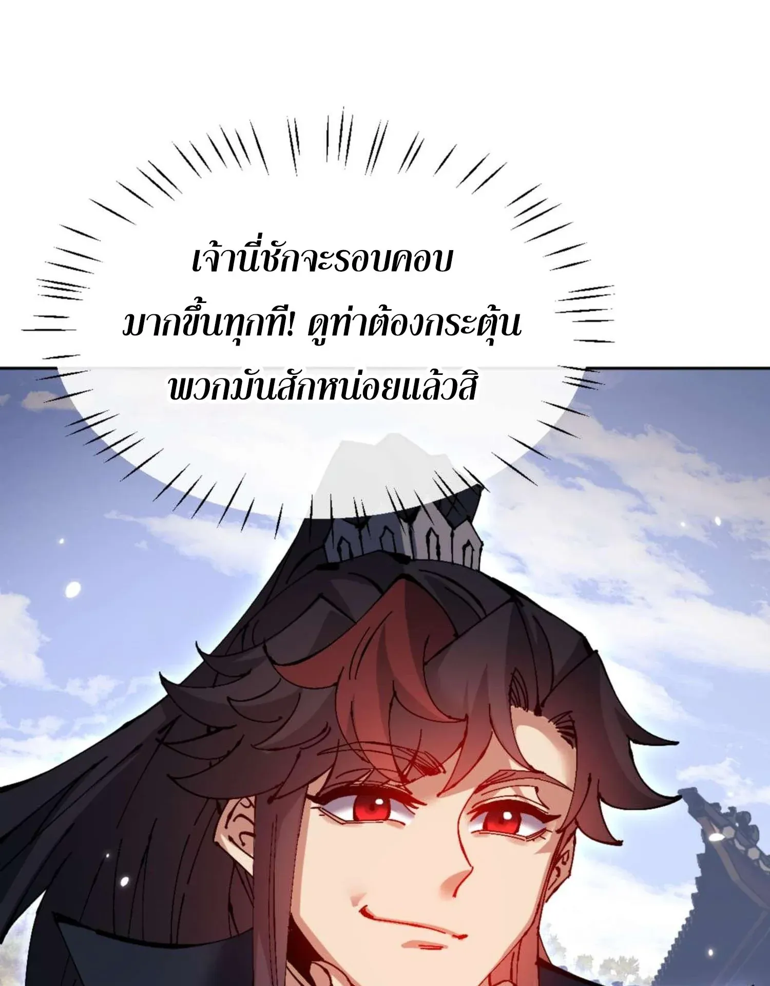 Devious Son of Heaven ตอนที่ 103 หน้า 31