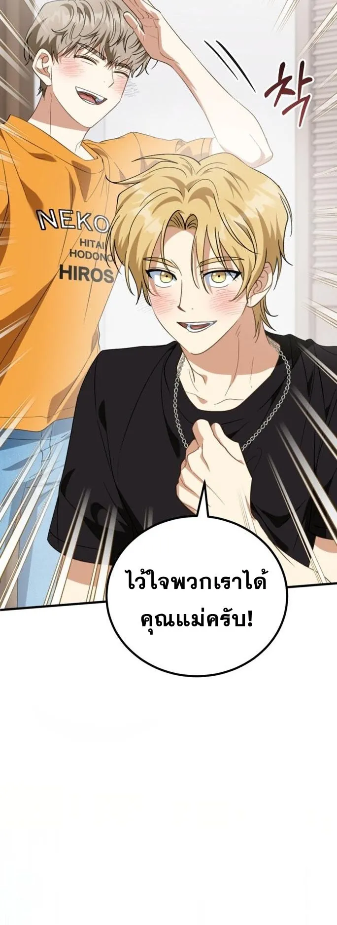I Will Raise This Family to Greatness ตอนที่ 11 หน้า 8