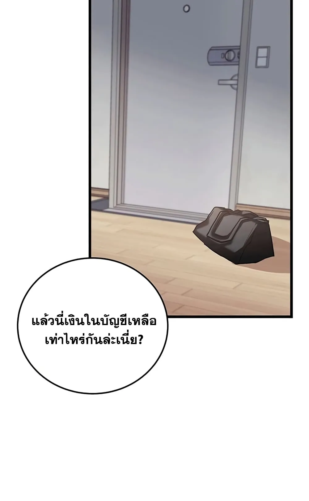 Transcension Academy ตอนที่ 3 หน้า 8