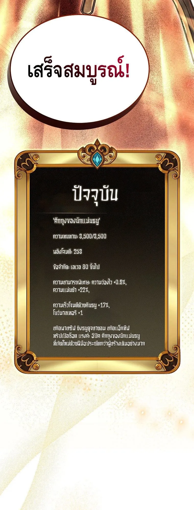 The Genius Blacksmith’s Game ตอนที่ 6 หน้า 91