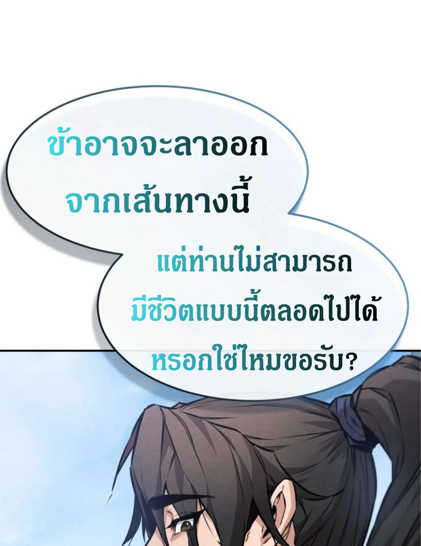 Reincarnated Escort Warrior ตอนที่ 3 หน้า 66