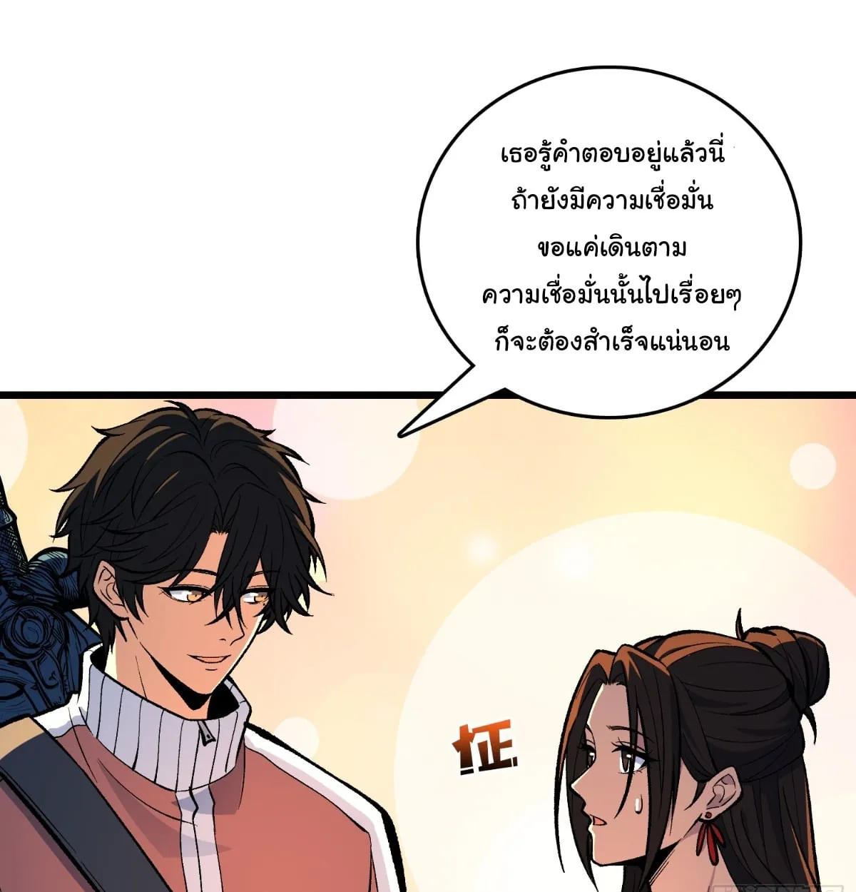 I Will Solo My Way Through This Apocalypse World ตอนที่ 22 หน้า 51