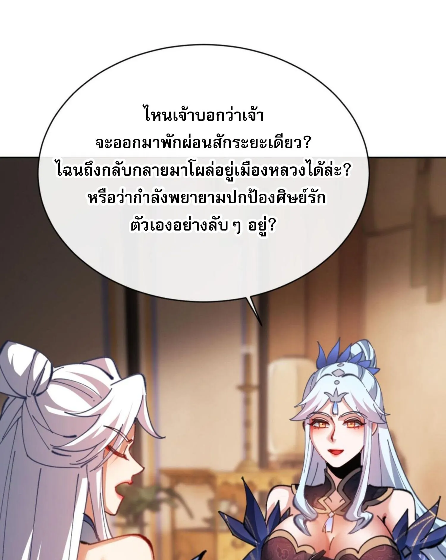 Devious Son of Heaven ตอนที่ 41 หน้า 88