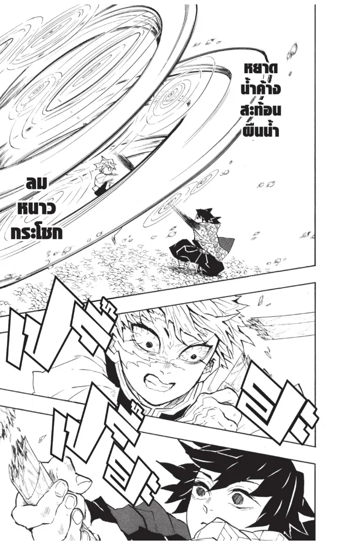 Kimetsu no yaiba ตอนที่ 136 หน้า 11