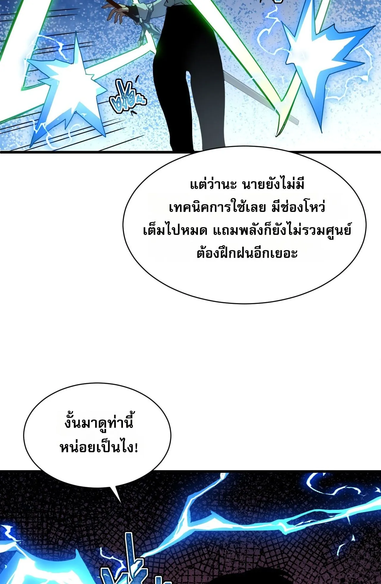 Axe God Path of Invincibility ตอนที่ 12 หน้า 47