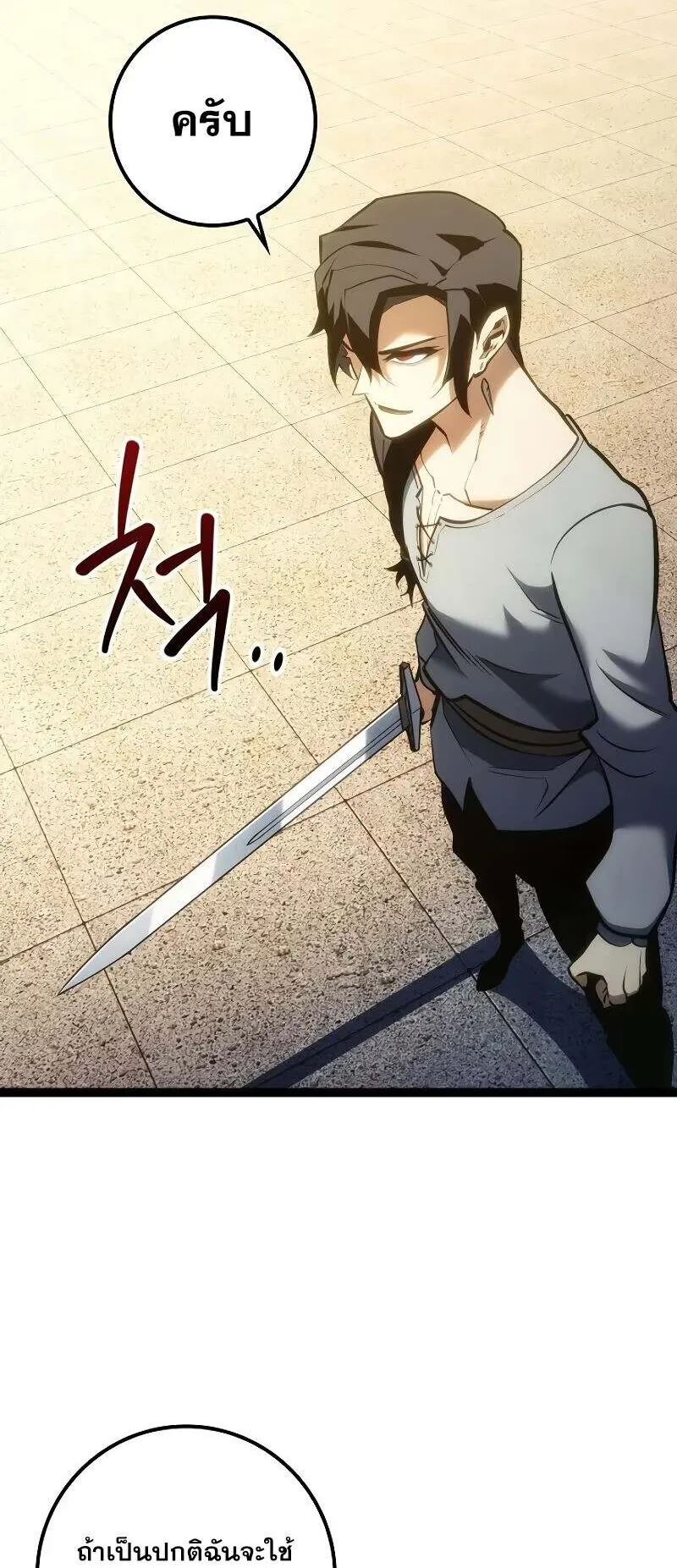 Regressing as the Reincarnated Bastard of the Sword Clan ตอนที่ 13 หน้า 25