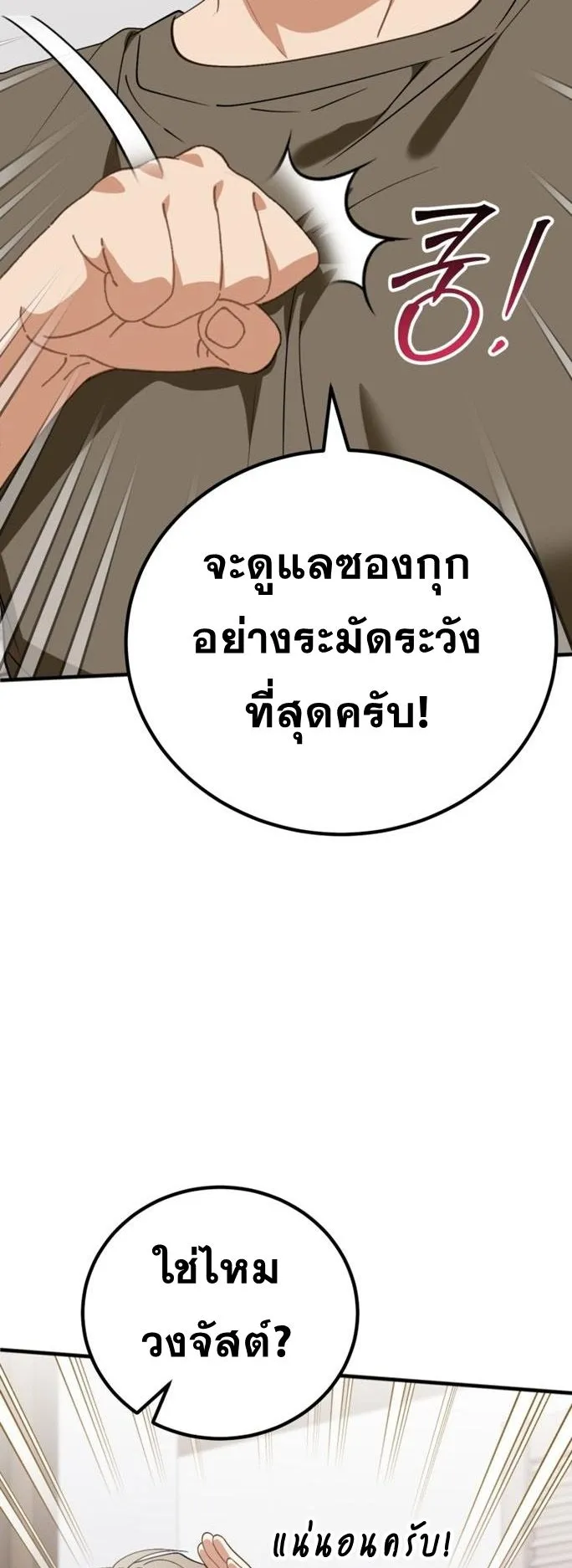I Will Raise This Family to Greatness ตอนที่ 11 หน้า 7