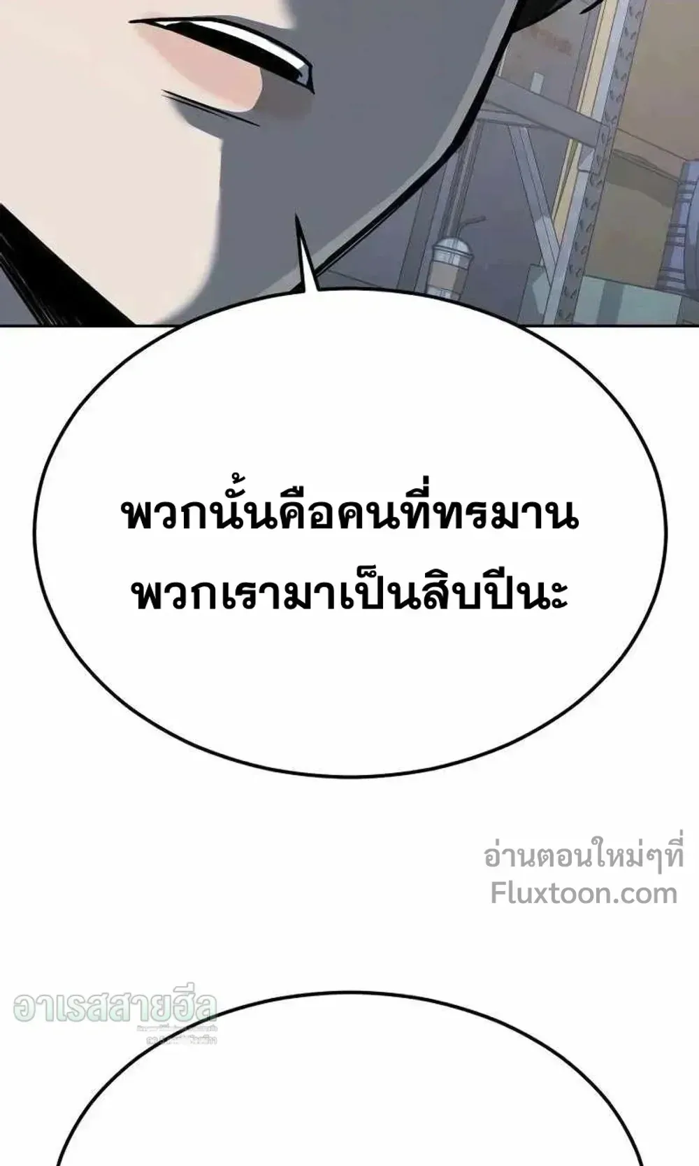 Resurrection Boy ตอนที่ 23 หน้า 105