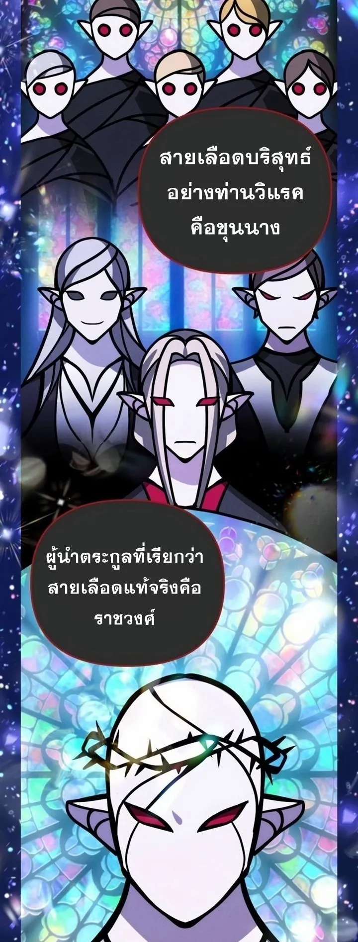 Sovereign of the Infinite Clones ตอนที่ 8 หน้า 69