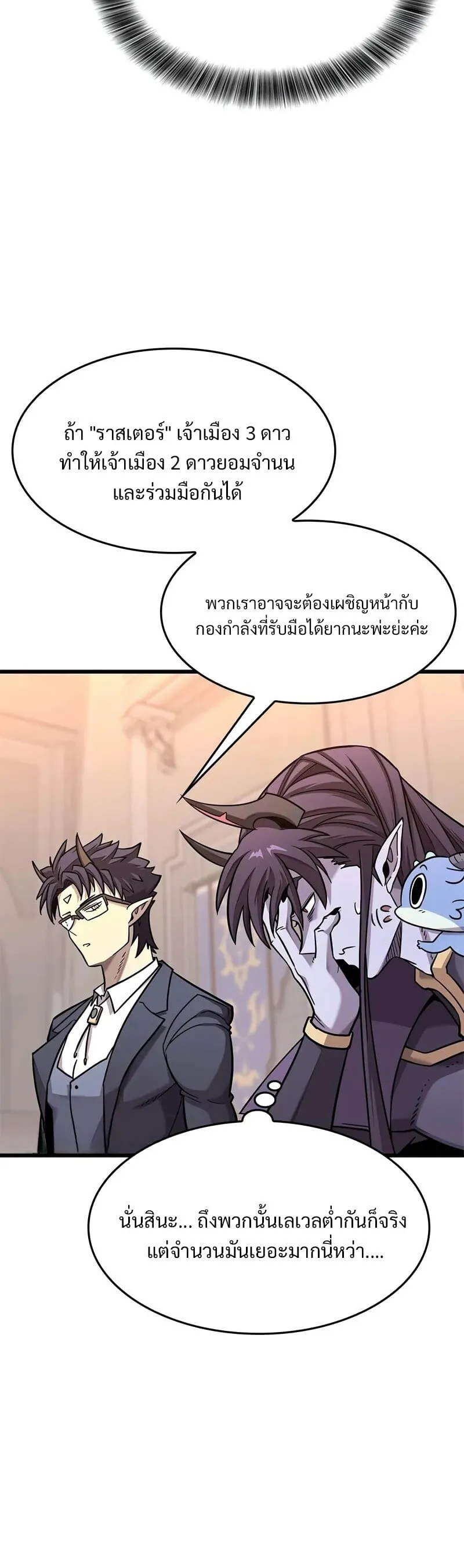 What a Bountiful Harvest, Demon Lord! ตอนที่ 13 หน้า 25
