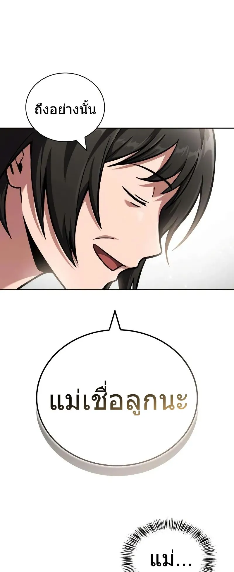 A Wimp’s Strategy Guide to Conquer the Tower ตอนที่ 10 หน้า 26
