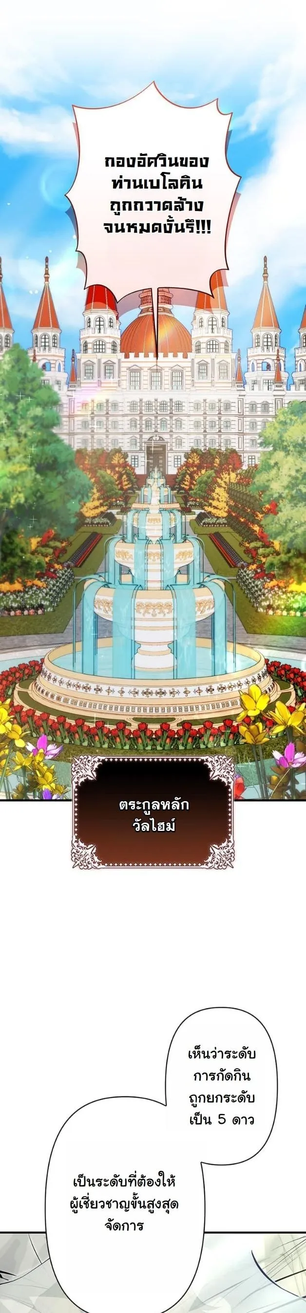 I Became a Cheat-Level Skill Thief ตอนที่ 13 หน้า 39