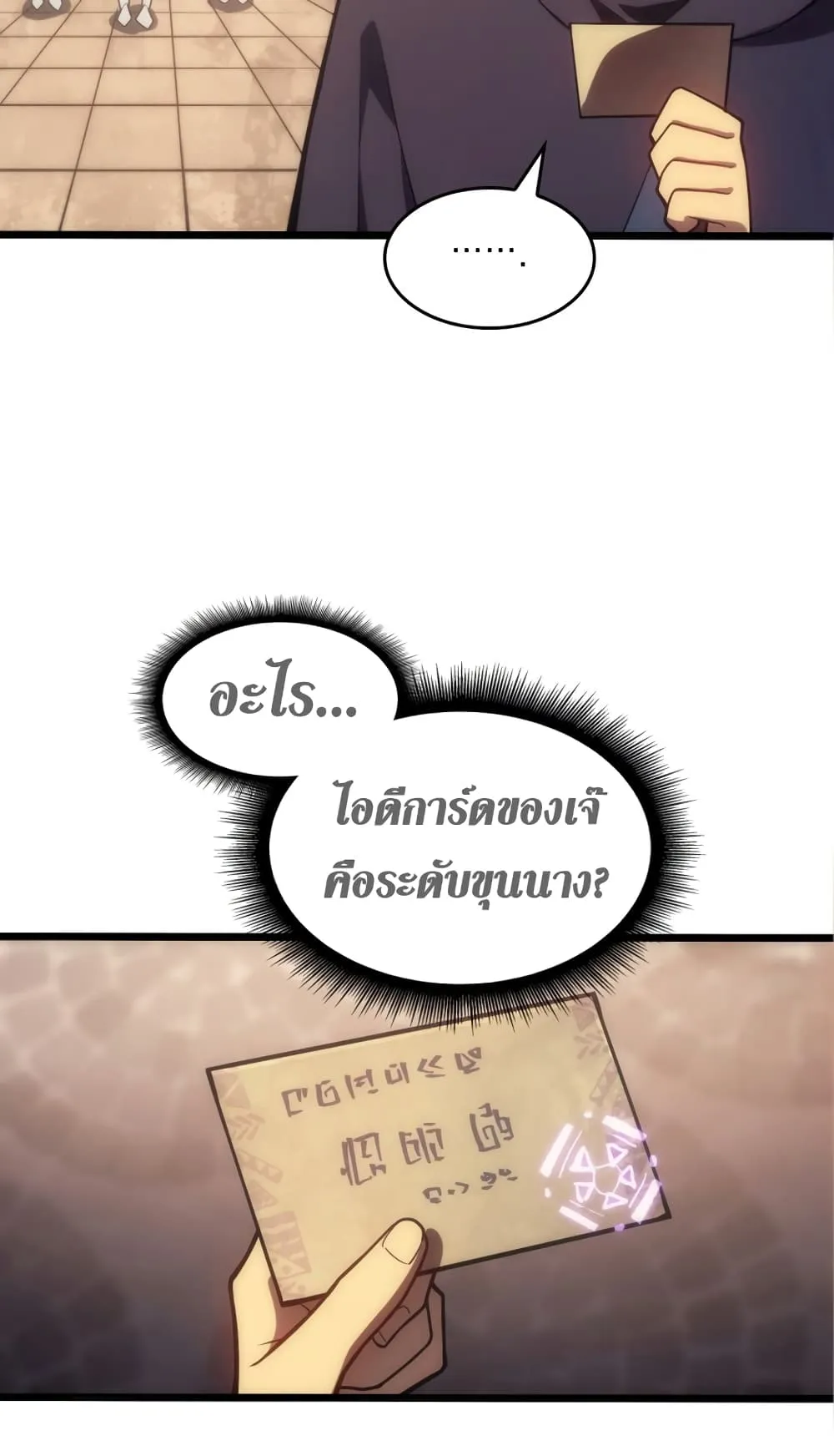 My Civil Servant Life Reborn in the Strange World ตอนที่ 4 หน้า 53