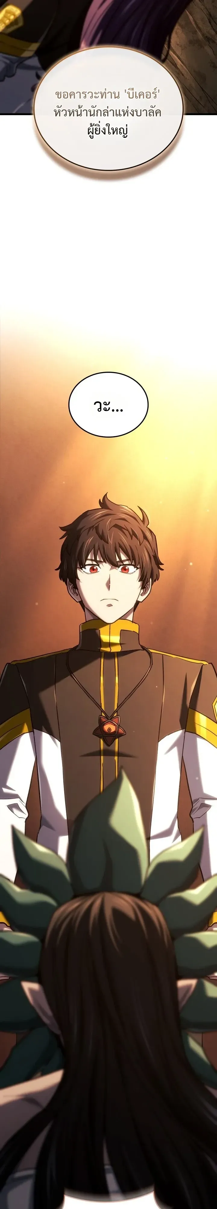 Revenge of the Iron-Blooded Sword Hound ตอนที่ 179 หน้า 17