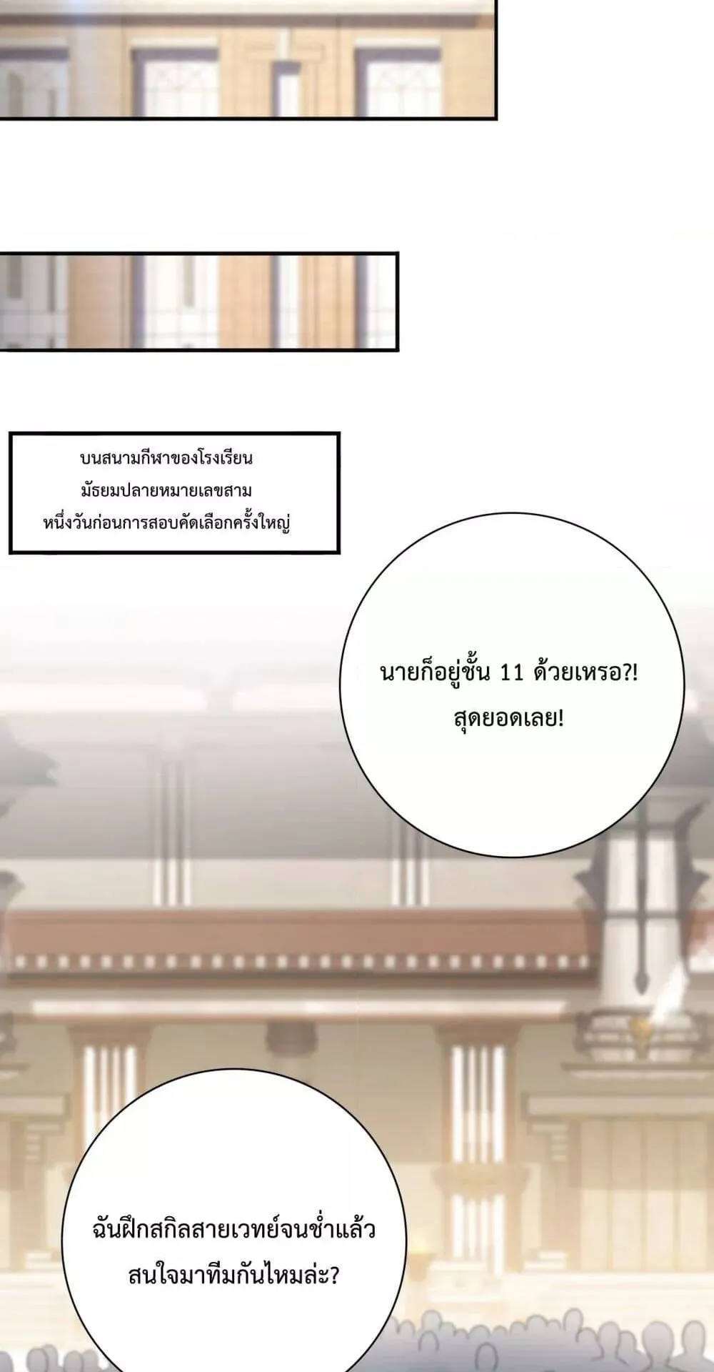I am Drako Majstor ตอนที่ 12 หน้า 44