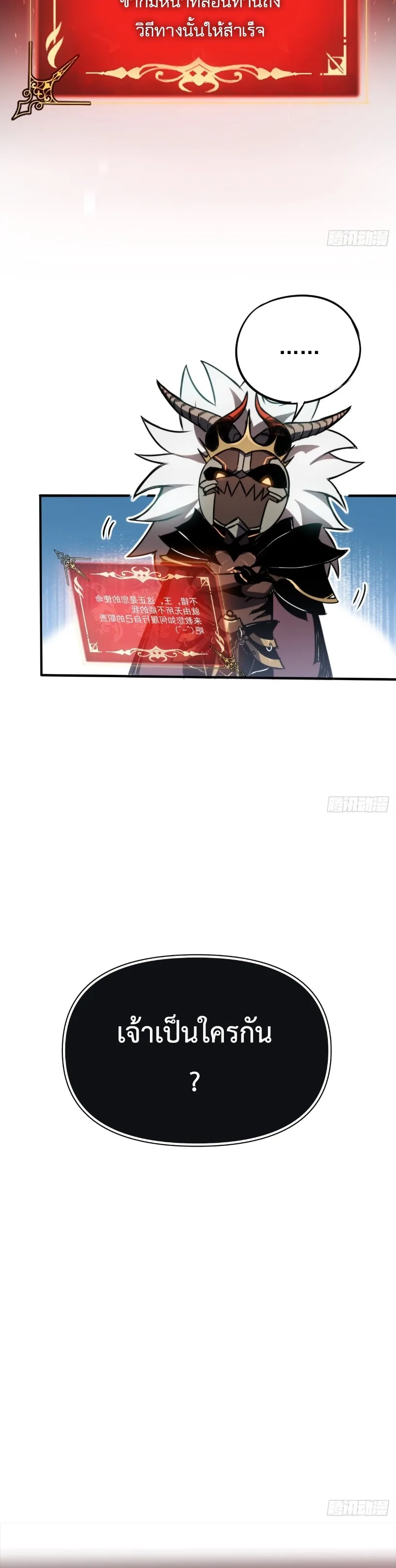 The Final Boss Became A Player ตอนที่ 1 หน้า 28