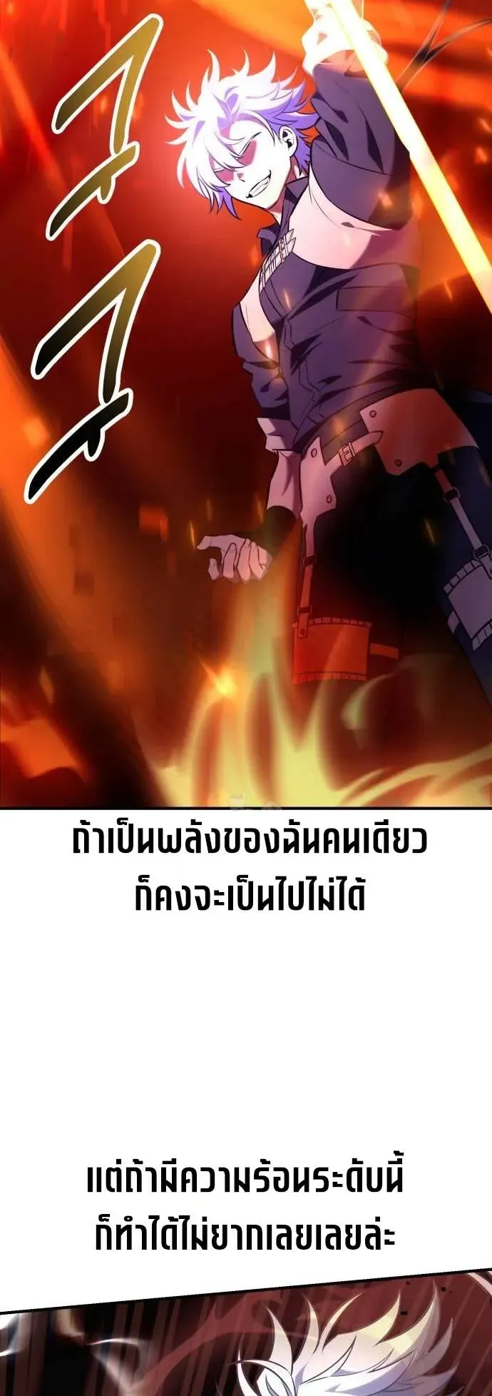 I Killed an Academy Player ตอนที่ 79 หน้า 35