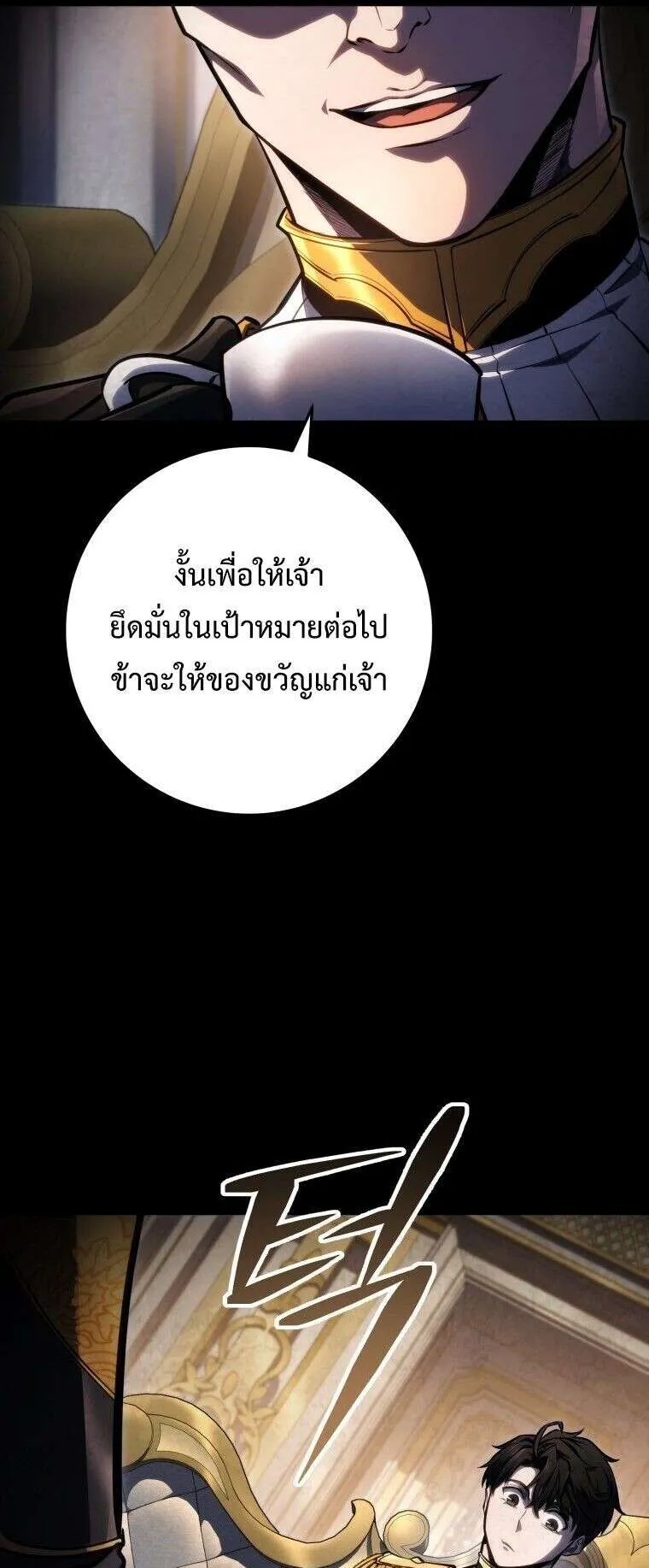 A Dragonslayer’s Peerless Regression ตอนที่ 50 หน้า 75