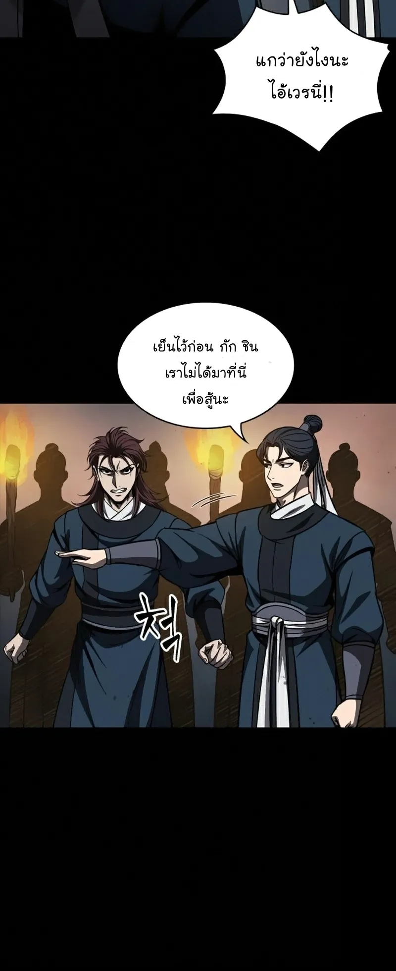 Nano Machine Chapter 85 หน้า 48