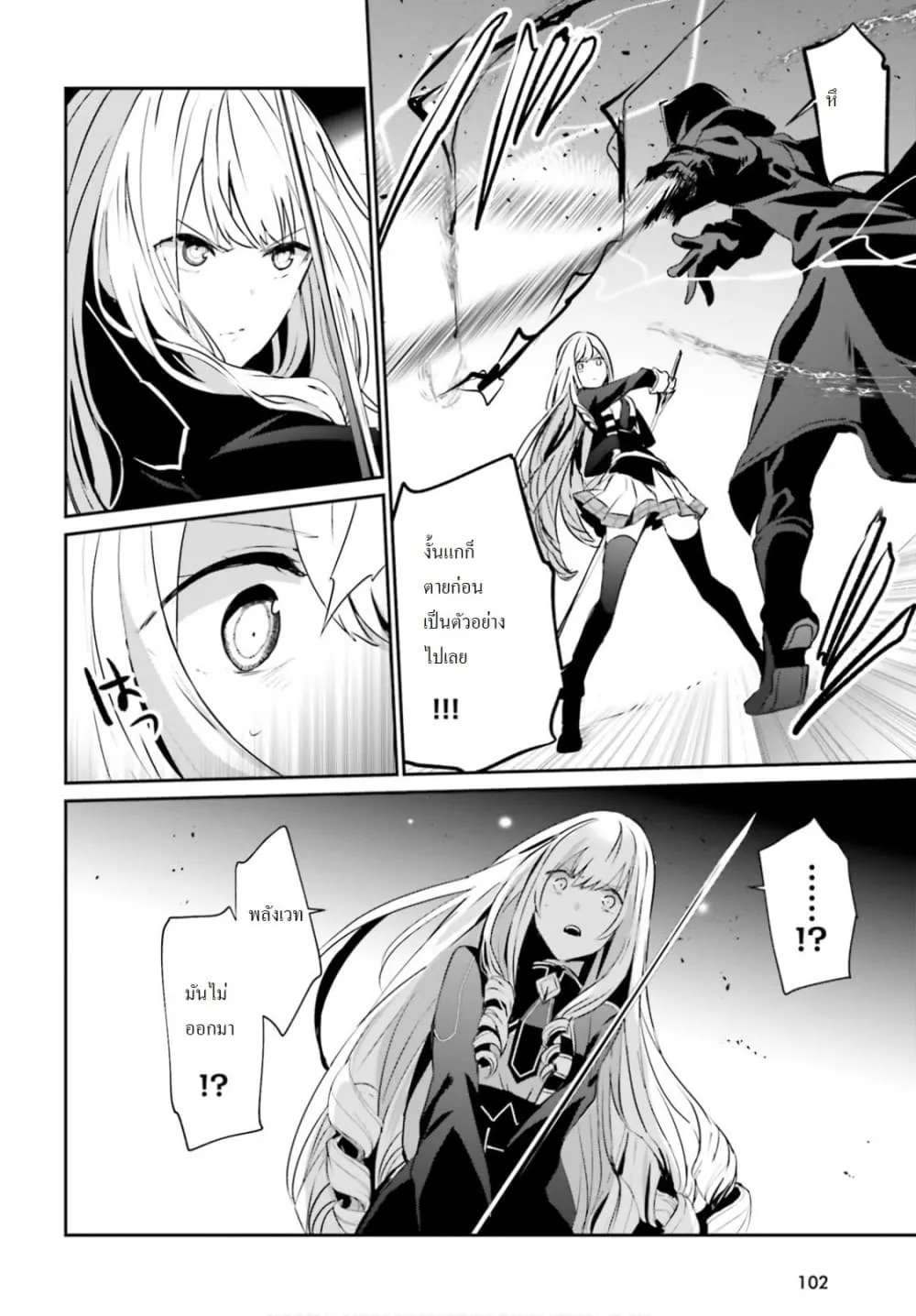 Kage no Jitsuryokusha ni Naritakute ตอนที่ 10.1 หน้า 4