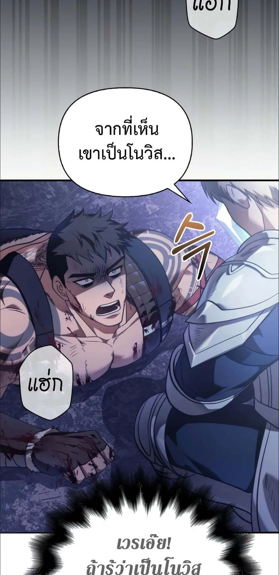 Surviving the Game as a Barbarian ตอนที่ 4 หน้า 48