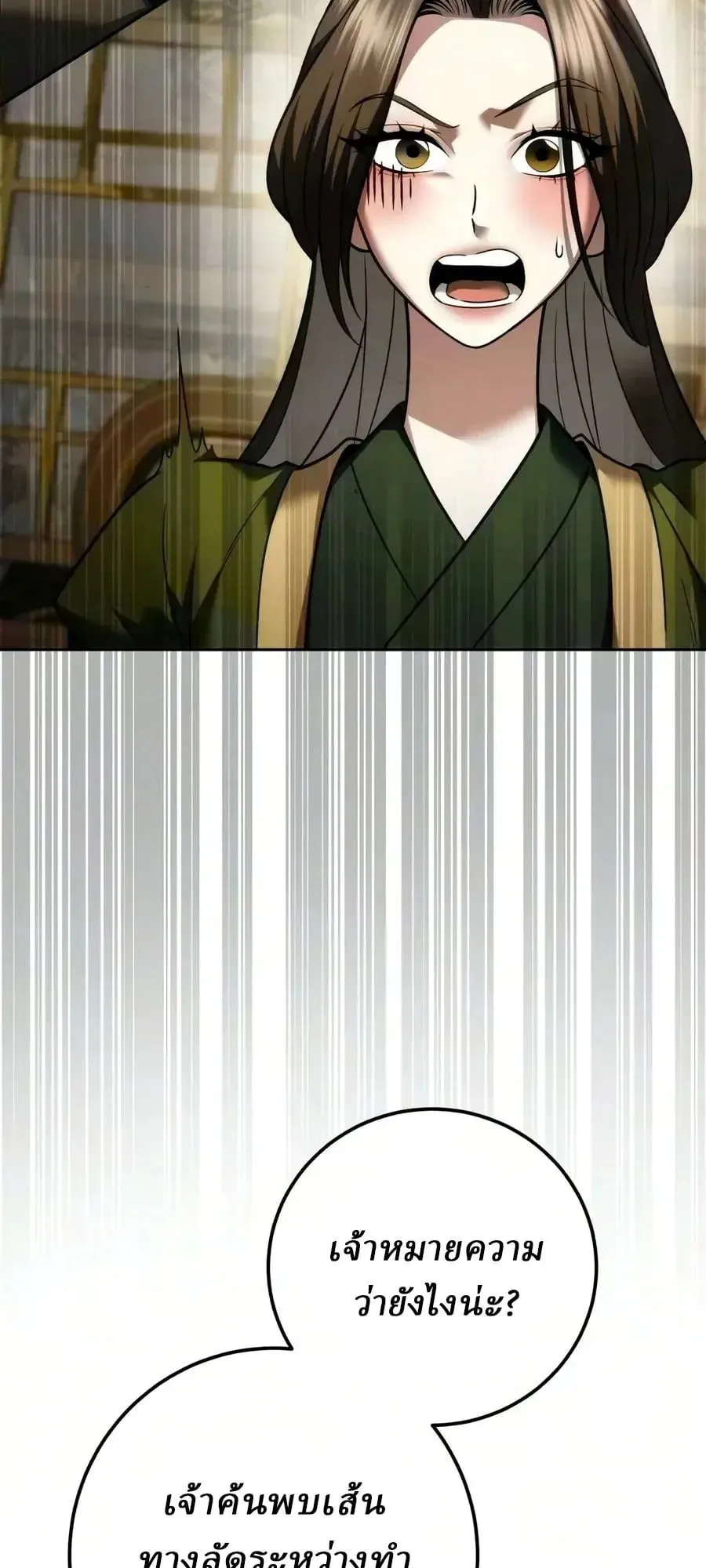 Sichuan’s Supreme King ตอนที่ 32 หน้า 83
