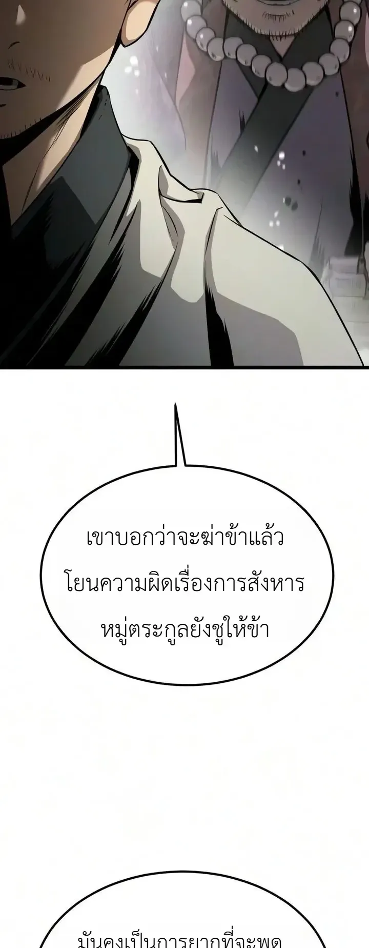 The Former Supreme ตอนที่ 9 หน้า 14