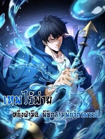 ปกWith One Hand, I Single-Handedly Repel Three Thousand Emperors!