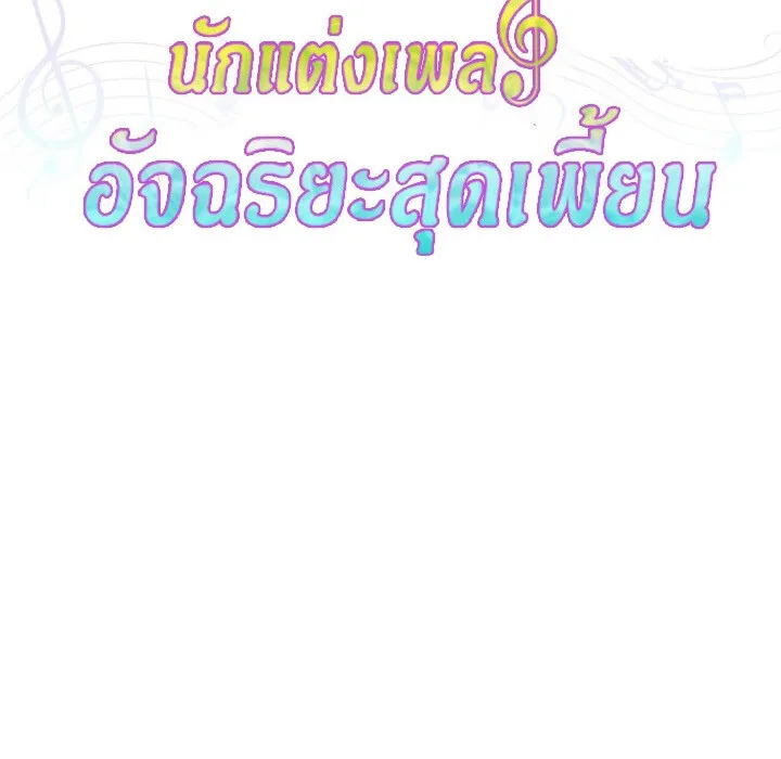 The Crazy Genius Composer Returns ตอนที่ 6 หน้า 56