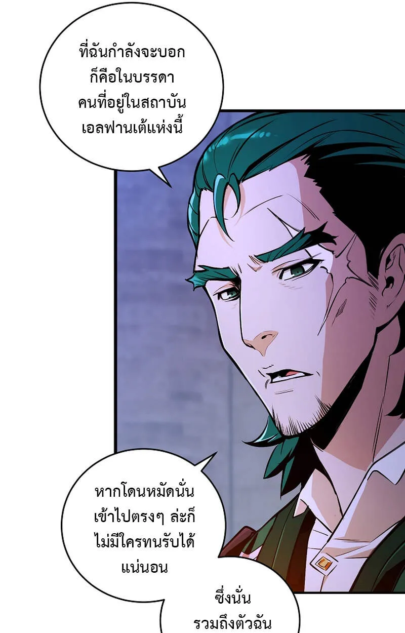 Fated to Be Loved by Villains ตอนที่ 3 หน้า 91