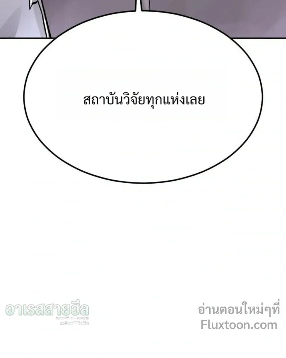 Resurrection Boy ตอนที่ 28 หน้า 188