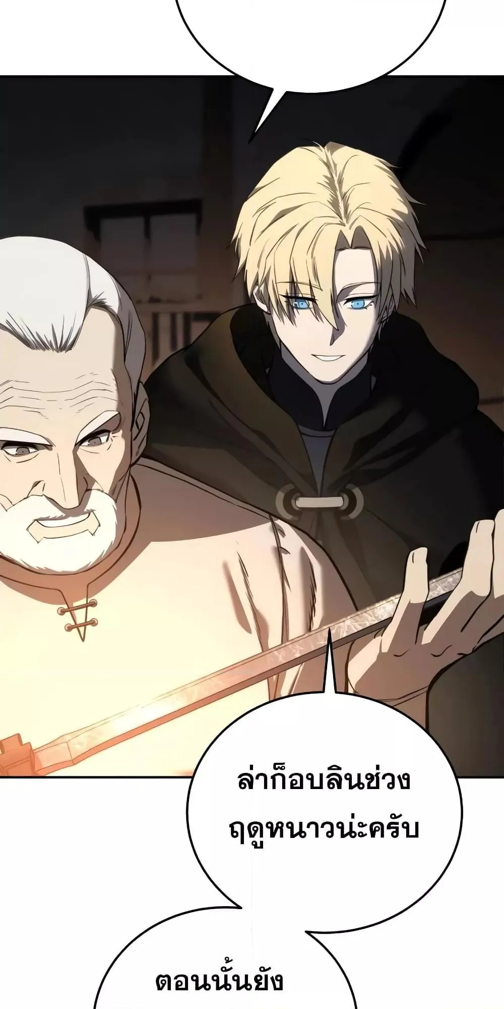 Star-Embracing Swordmaster ตอนที่ 43 หน้า 61