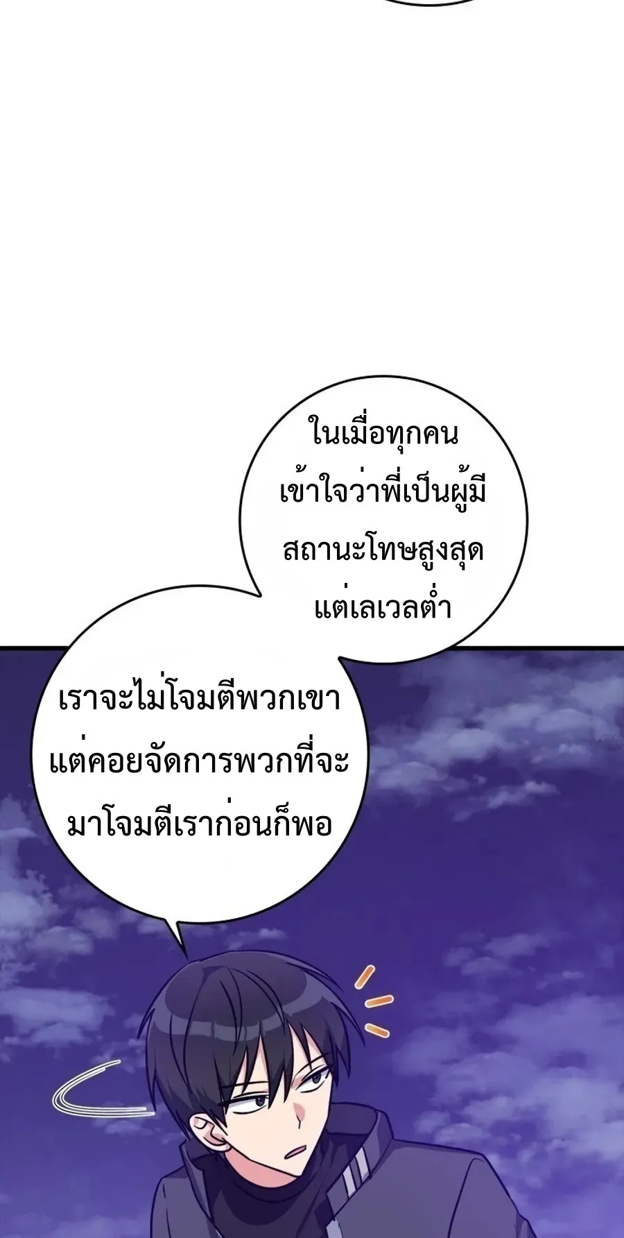 Max Level Player ตอนที่ 12 หน้า 59
