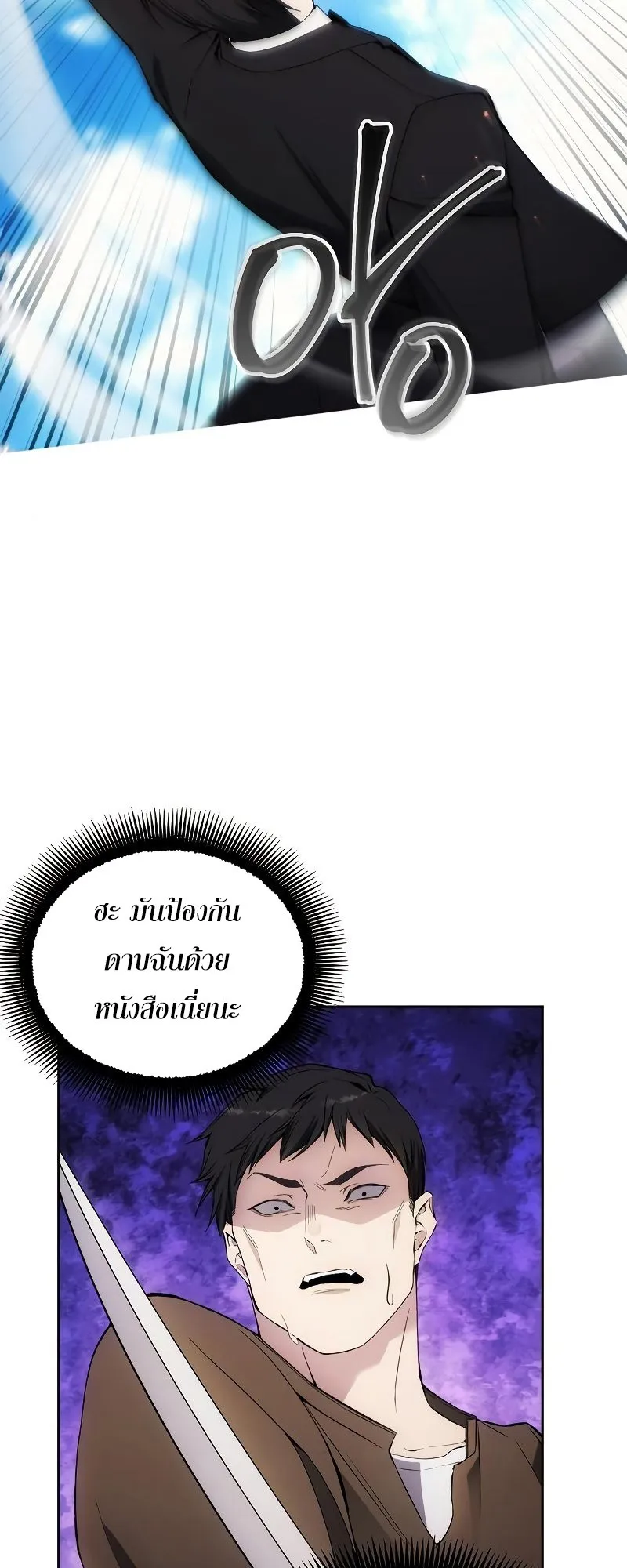 How To Live As a Villain ตอนที่ 35 หน้า 23