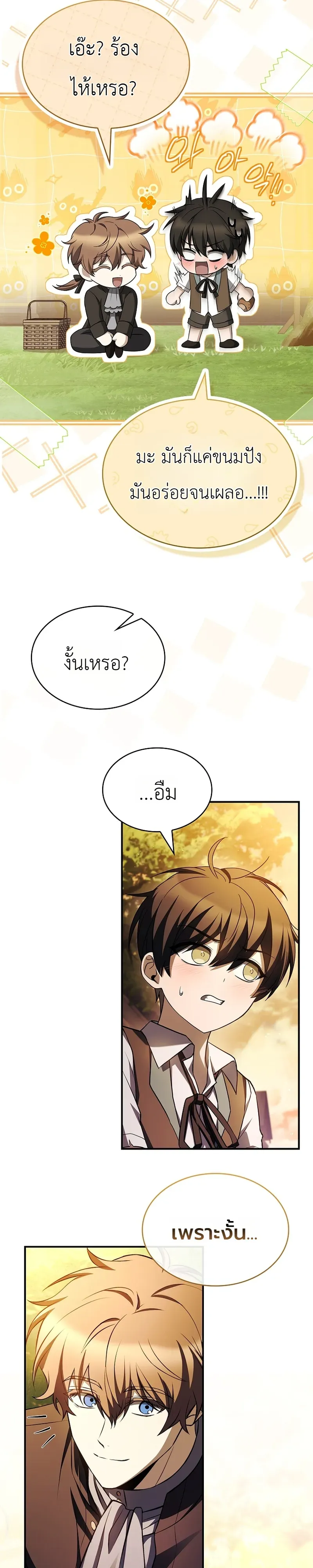 To Hell with Being Heir, I’m going to Heal ตอนที่ 11 หน้า 26