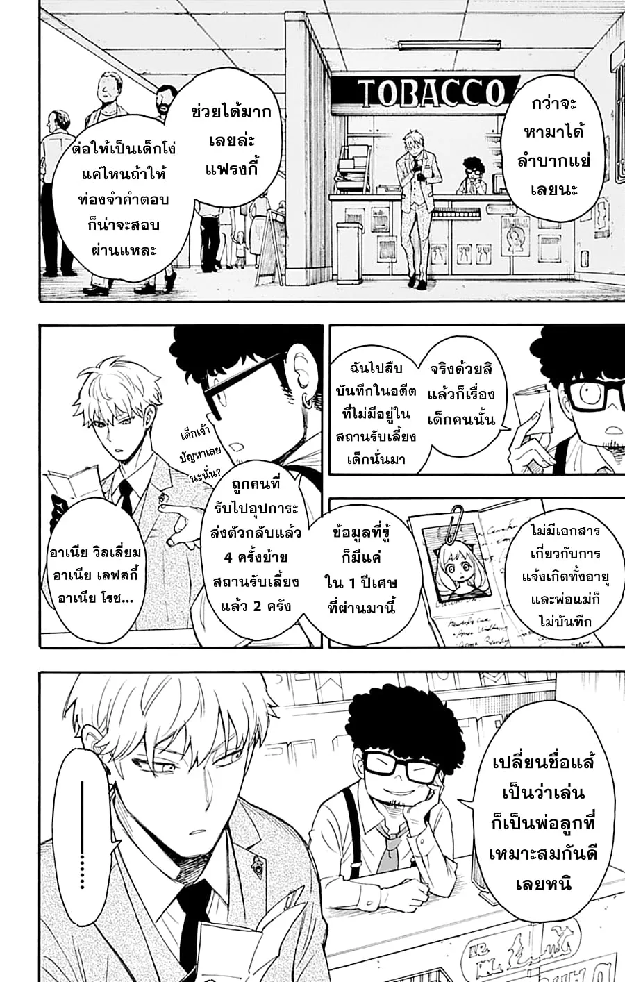 Spy X Family ตอนที่ 1 หน้า 35