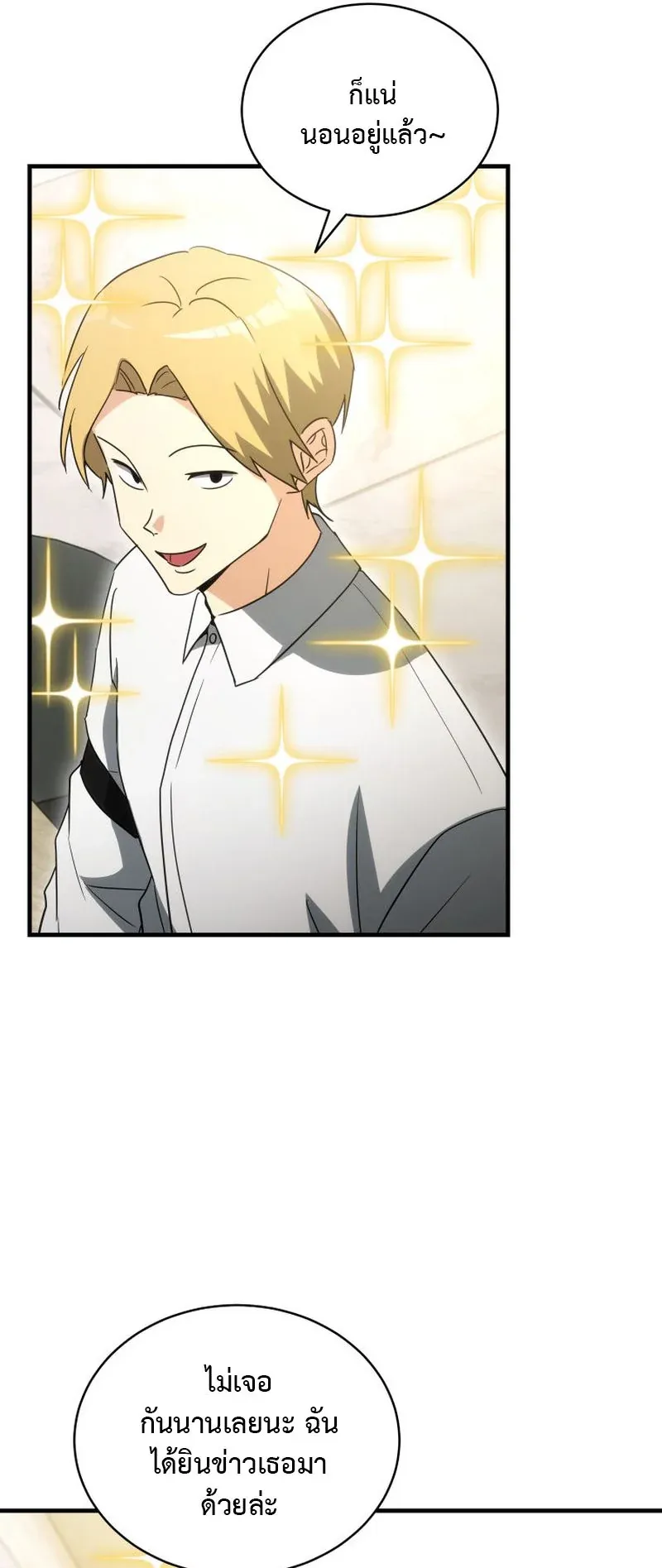 The Ranker Who Just Wants to Retire ตอนที่ 10 หน้า 50