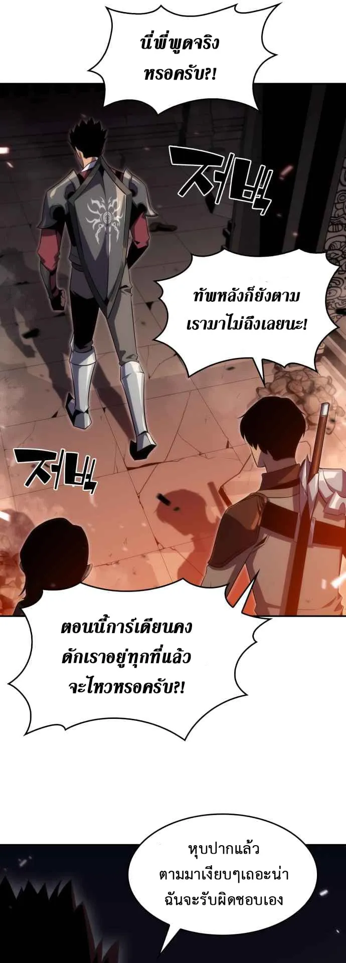 Solo Max-Level Newbie ตอนที่ 17 หน้า 85
