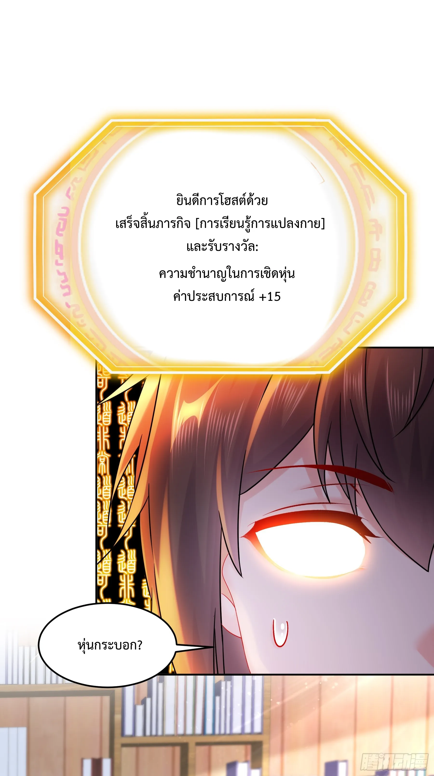 Starting With Seven Stunning Senior Sisters ตอนที่ 5 หน้า 25